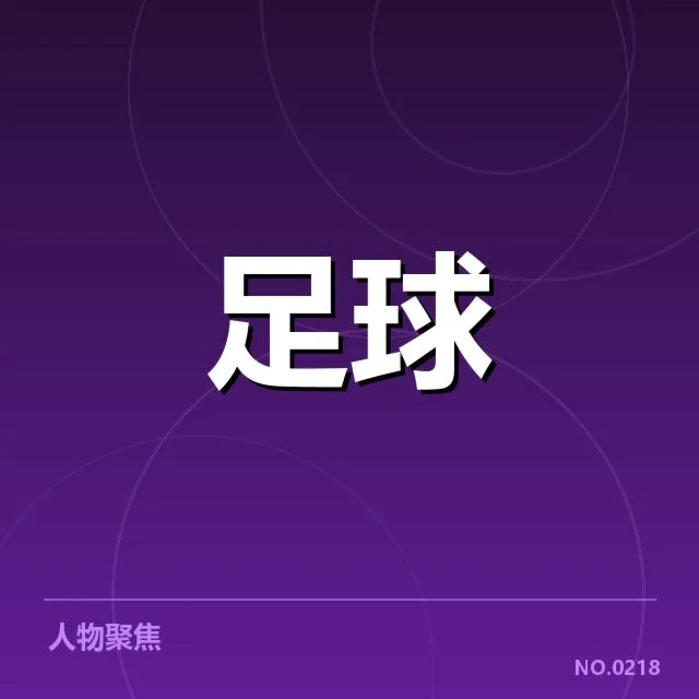 法国杯历史交锋：巴黎圣日耳曼与马赛谁更具优势