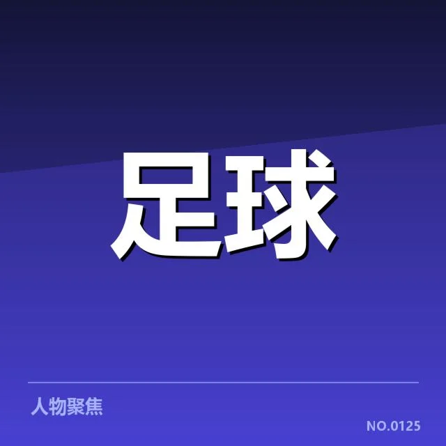 法甲历史交锋：巴黎圣日耳曼胜负走势如何变化