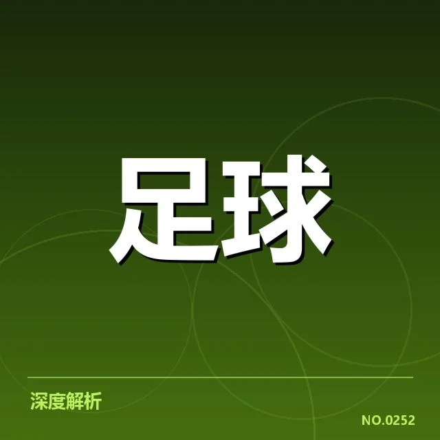 法甲赛季中的交锋数据确认