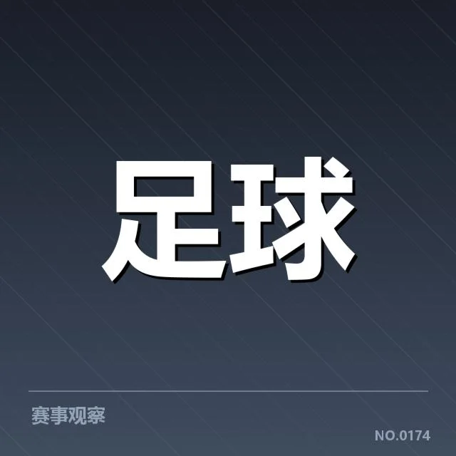中超梯队提拔已确认名单和赛程节点