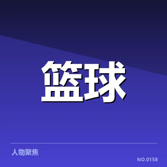 洛杉矶快船青训输送：人才培养成效几何