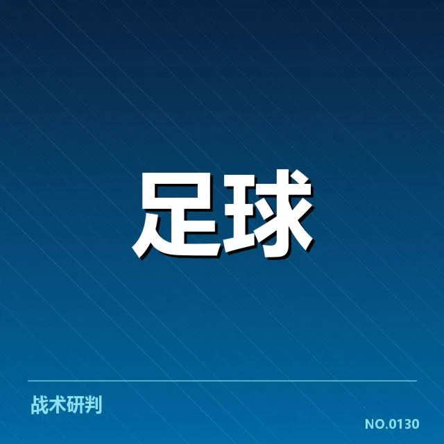 英格兰足总杯战术打法：球队如何调整应对考验